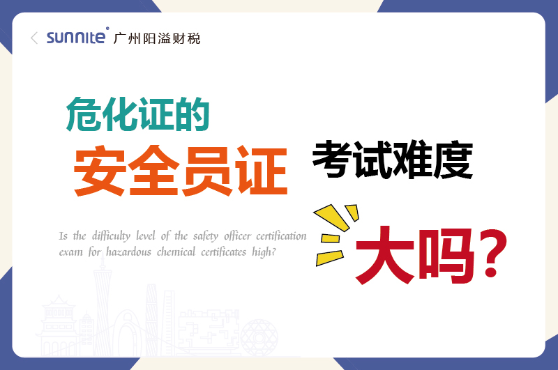 ?；C的安全員證考試的難度大嗎？