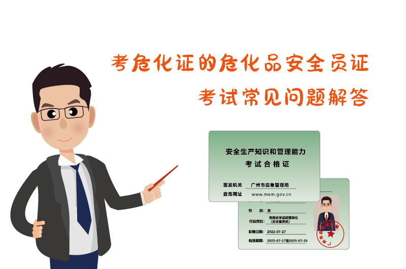 考?；C?；钒踩珕T證考試常見問題解答