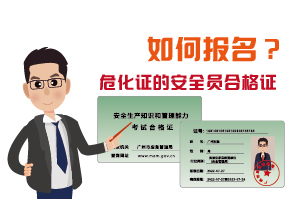 辦理?；C的安全員合格證如何報名?