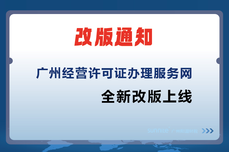 廣州陽(yáng)溢財(cái)稅網(wǎng)站改版升級(jí)