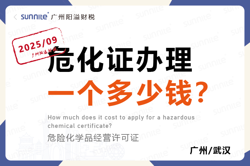 2025年9月份的?；C辦理一個多少錢