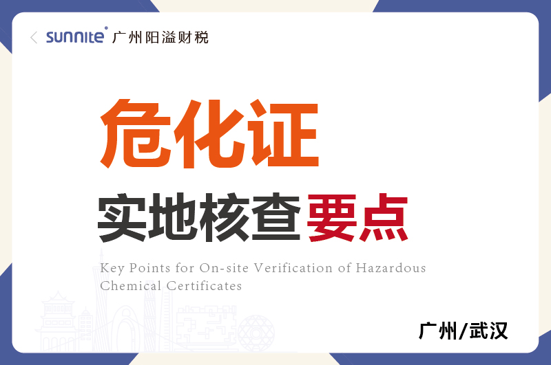 ?；C的實地核查要點