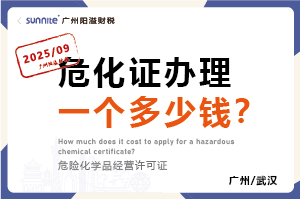 2025年9月份的?；C辦理一個多少錢？