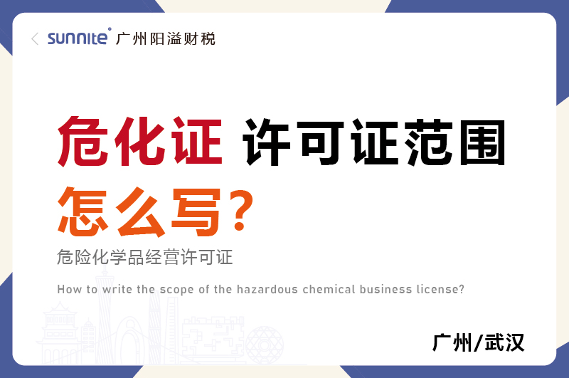 ?；方?jīng)營(yíng)許可證的許可范圍怎么寫？