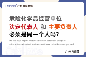 ?；C法定代表人和負(fù)責(zé)人必須是同一個(gè)人嗎？
