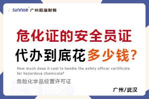 ?；C的安全員證代辦到底花多少錢？