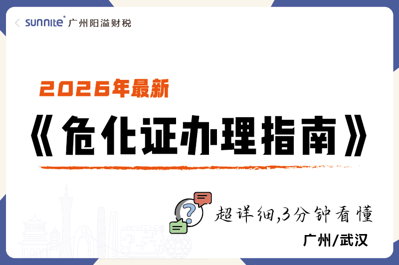 2026年最新?；C辦理指南