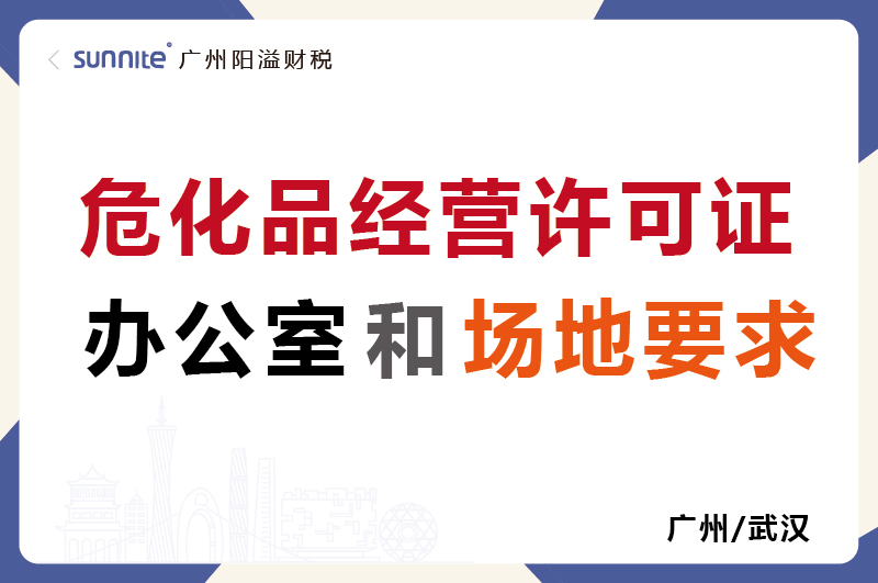 ?；C的辦公室和場地要求