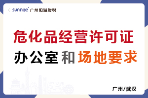 ?；C的辦公室和場地要求