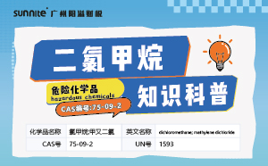 二氯甲烷需要辦理?；C嗎？-知識科普